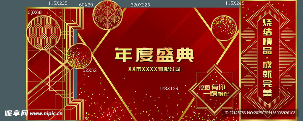 年度盛典年会喜庆海报