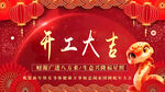 2025年开工大吉