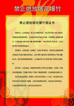 禁止燃放烟花爆竹 