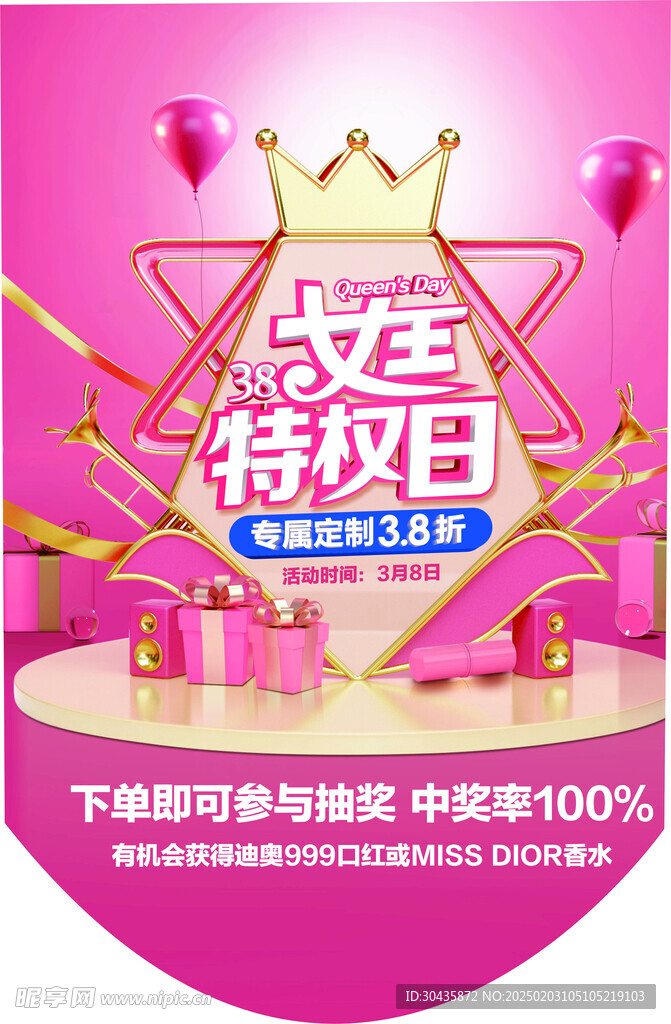 三八妇女节 特权日 吊旗 橱窗