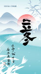 立冬