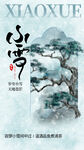 小雪