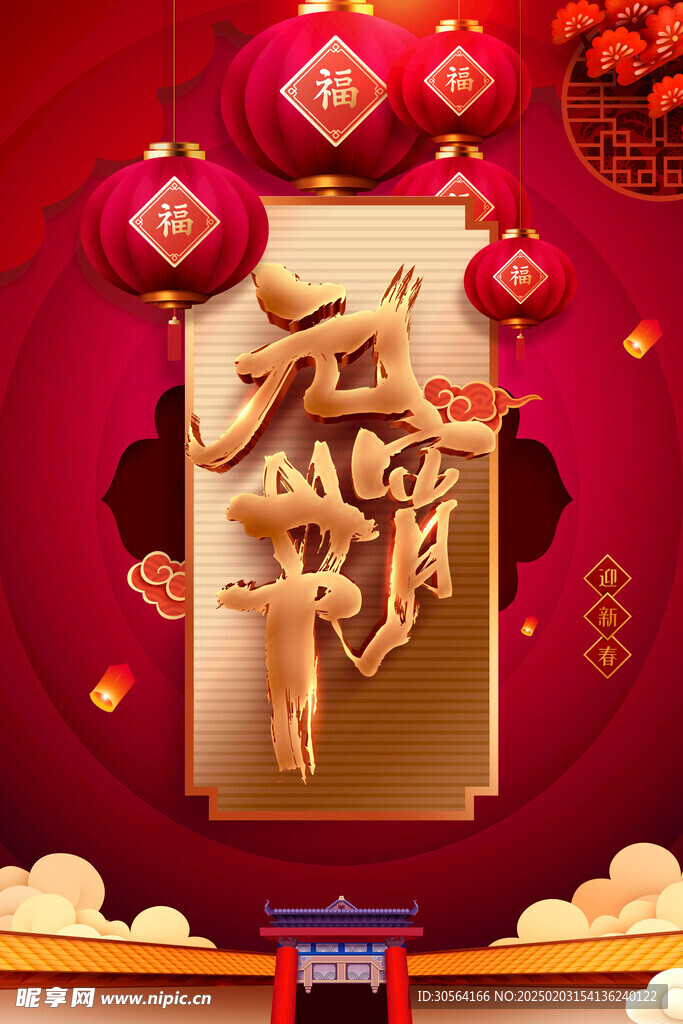 元宵节