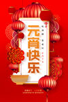 元宵节