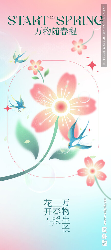 立春