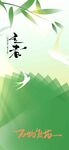 立春