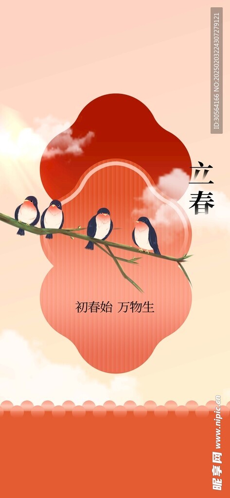立春