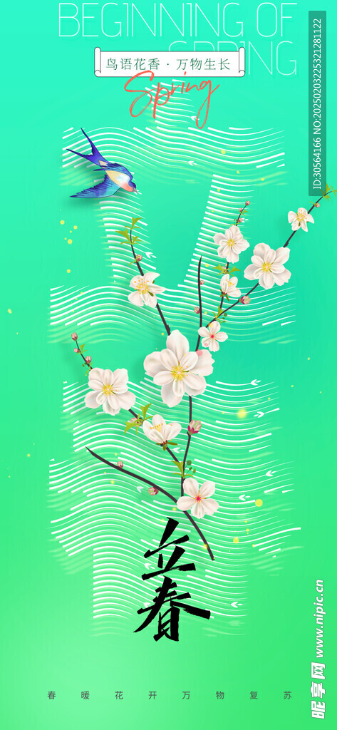 立春