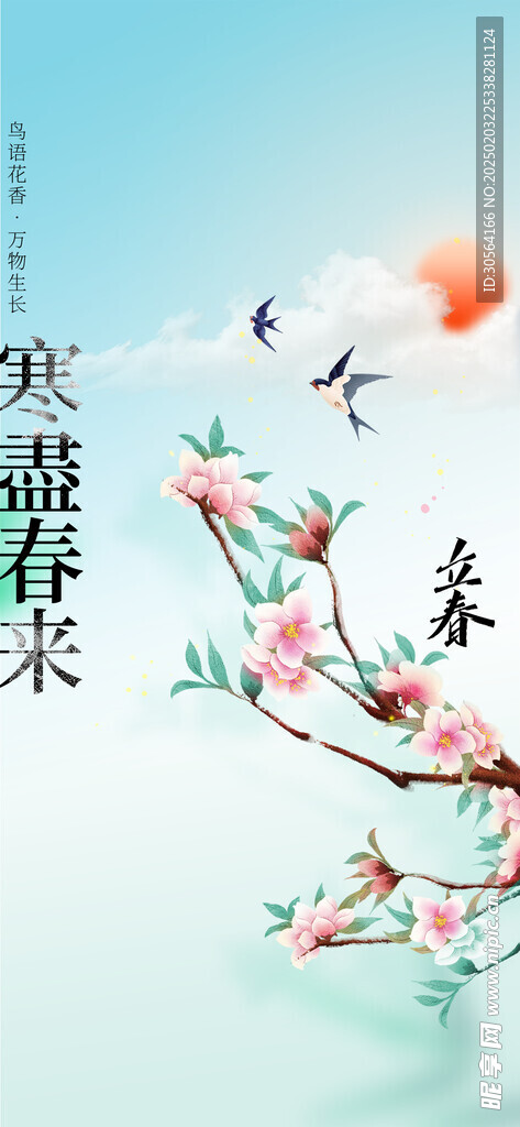 立春