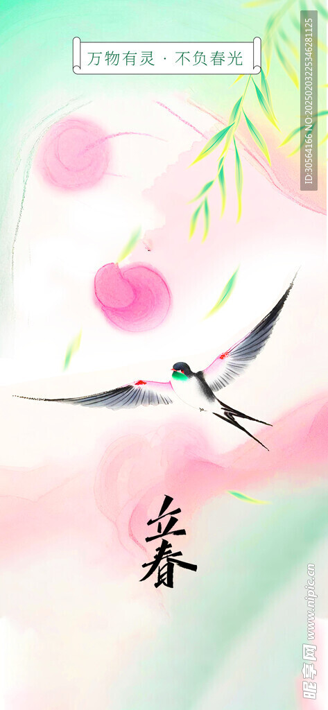立春