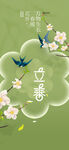 立春
