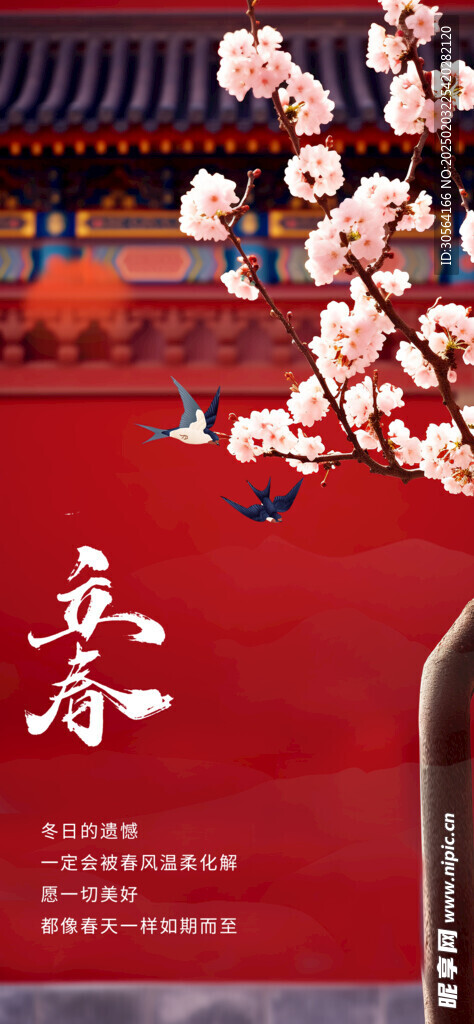 立春