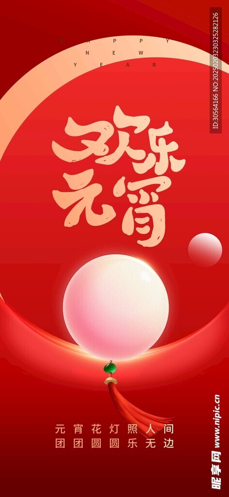 元宵节