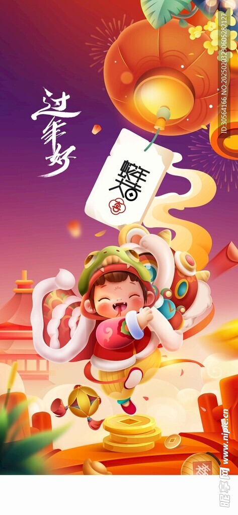 蛇年新年