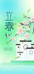 立春