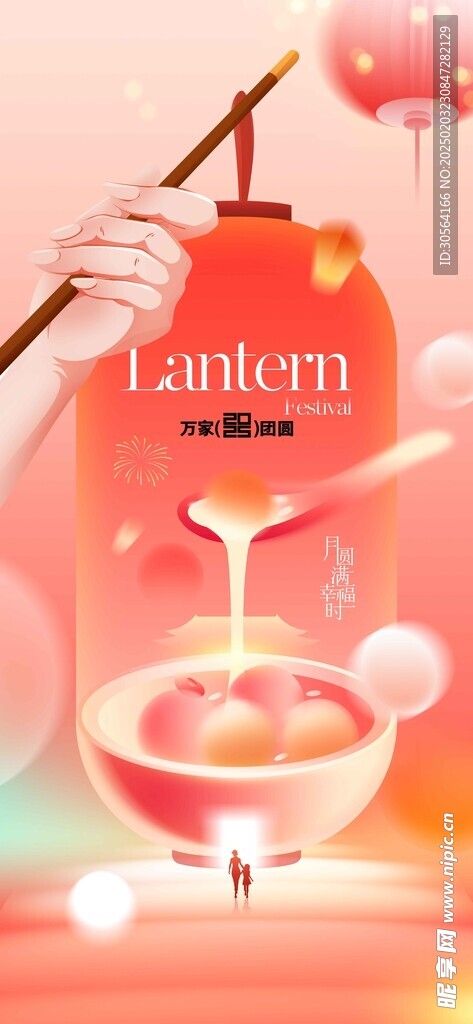 元宵节