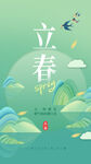 立春