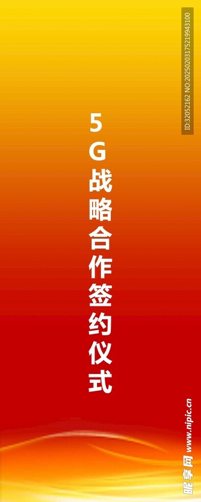 精神 展架