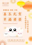 2025元宵节海报