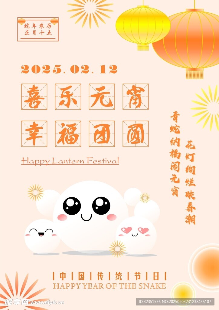 2025元宵节海报