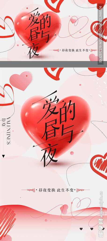 情人节海报 