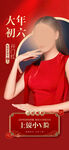 美业年俗海报