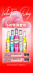 情人节酒水 