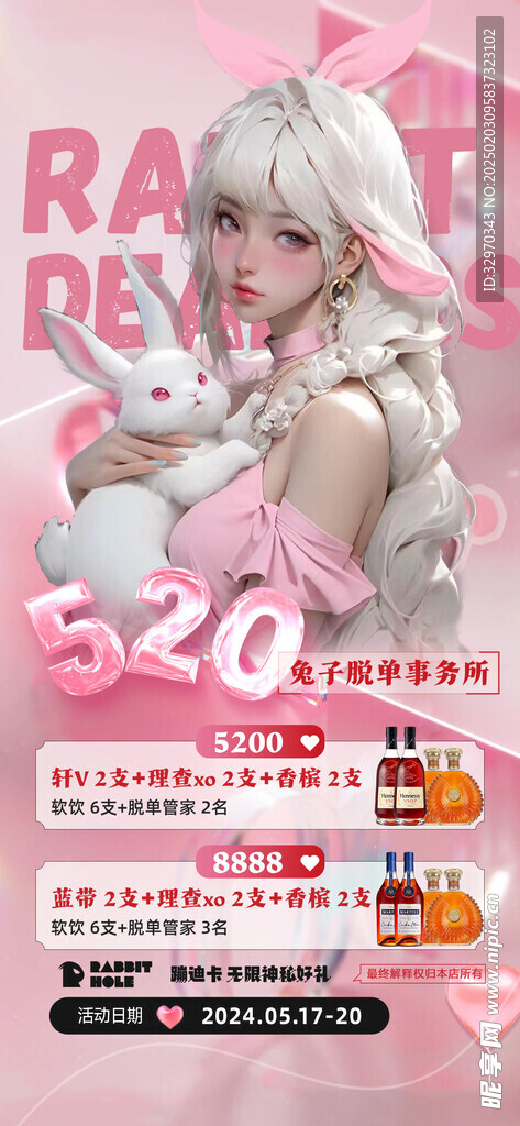 情人节酒水