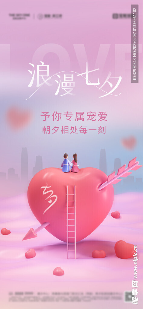 情人节海报