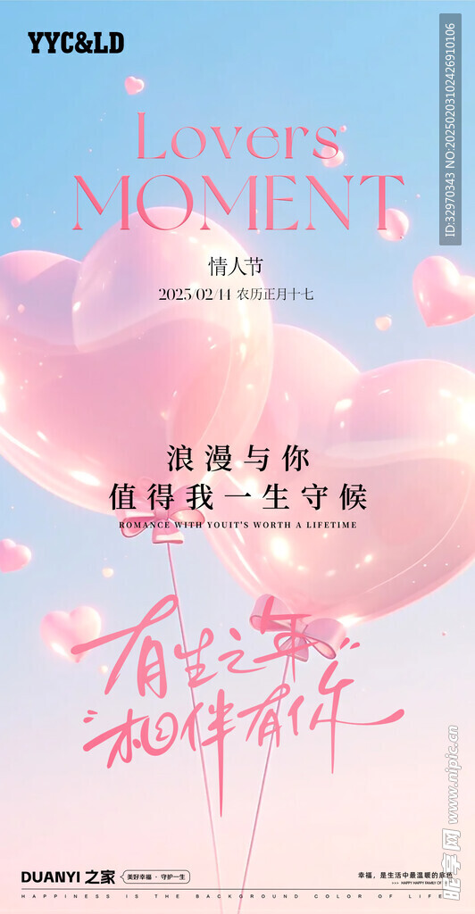 情人节海报