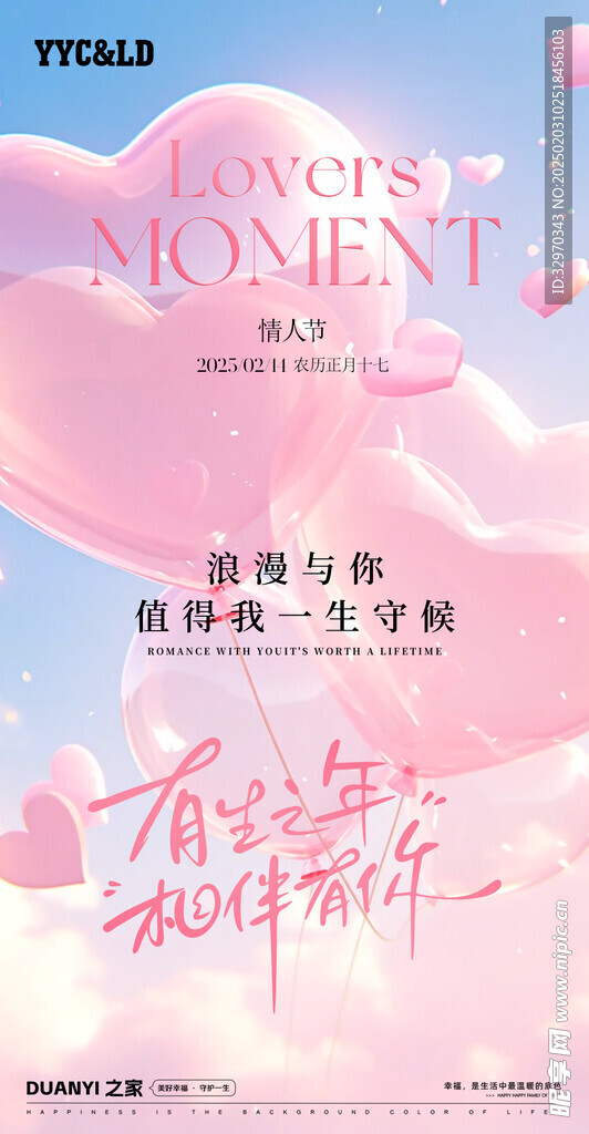 情人节海报