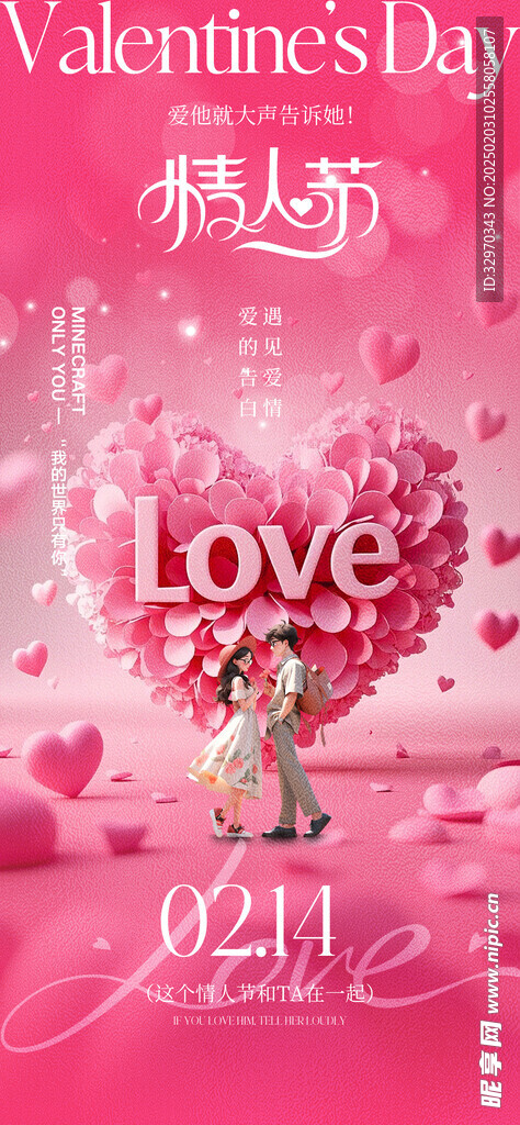 情人节海报