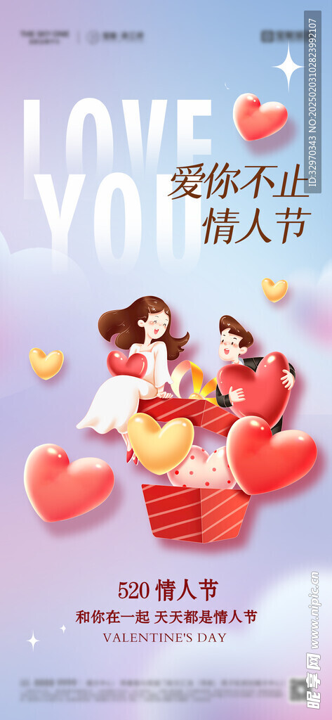 情人节海报
