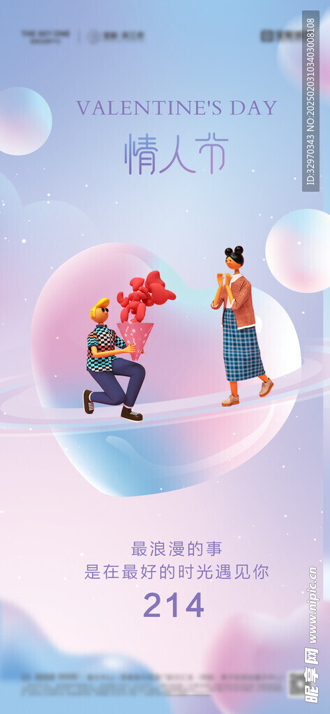 情人节海报