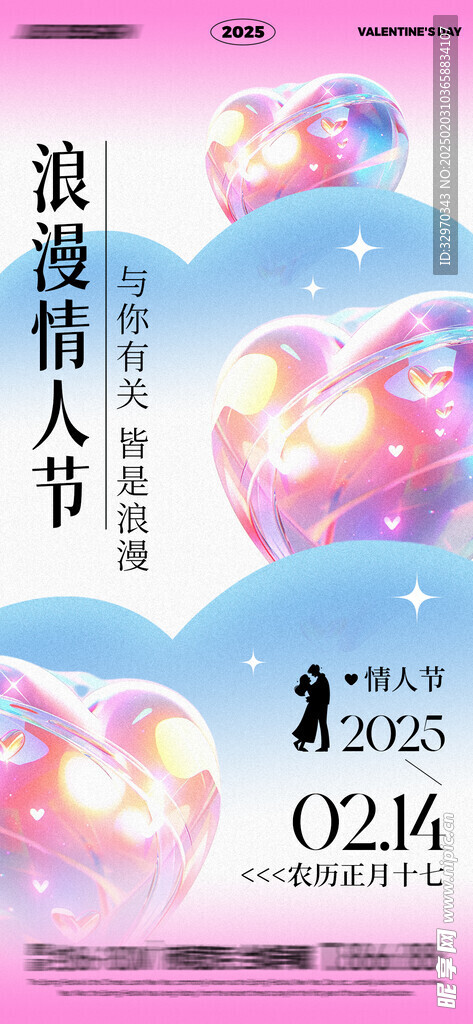 情人节海报
