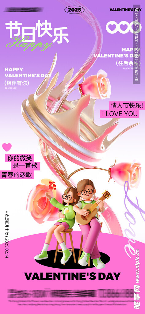 情人节海报 
