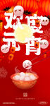 元宵节海报