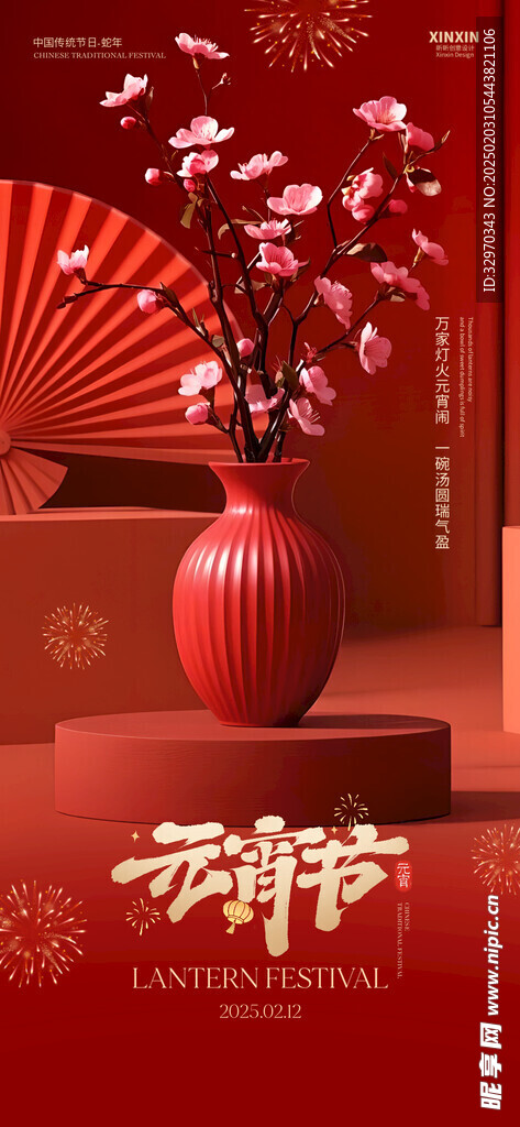 元宵节海报
