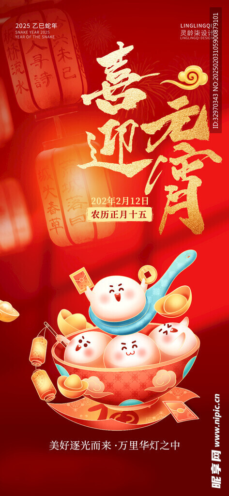 元宵节海报