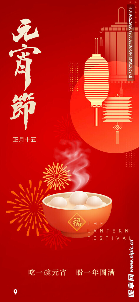 元宵节海报