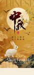 中秋节海报 