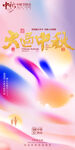 中秋节海报