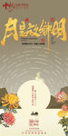 中秋节海报