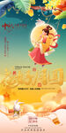 中秋节海报