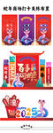 新年美陈物料