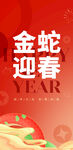 新年美陈物料