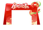 新年美陈物料