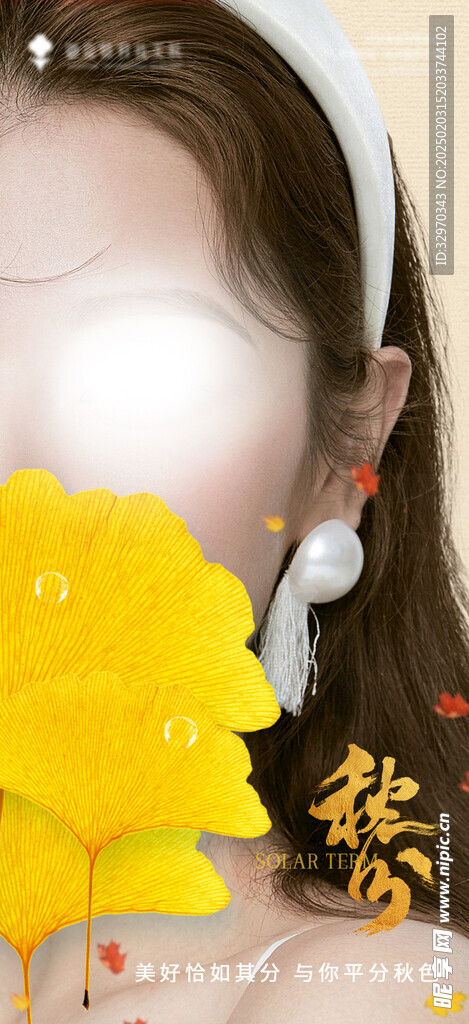 秋分节气