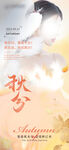 秋分节气