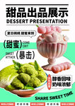 甜品蛋糕海报